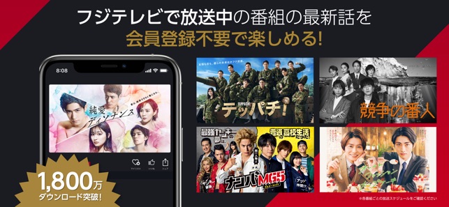 ドラマ アニメ はfod テレビ見逃し配信や動画が見放題 をapp Storeで