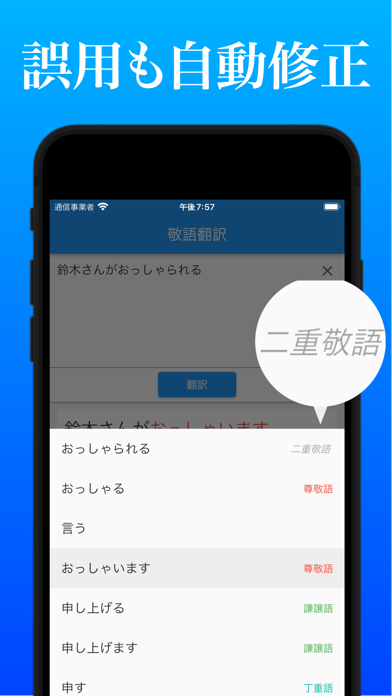 敬語翻訳 Iphoneアプリ Applion