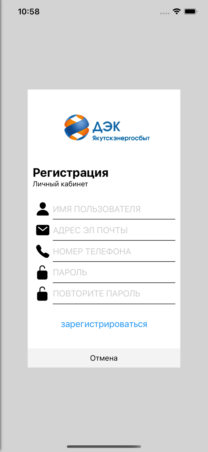 ДЭК Якутскэнергосбыт