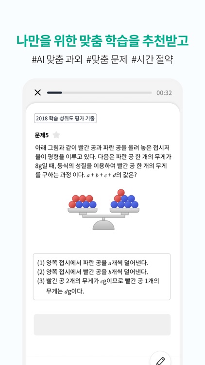 와플수학 WAPLMATH screenshot-3