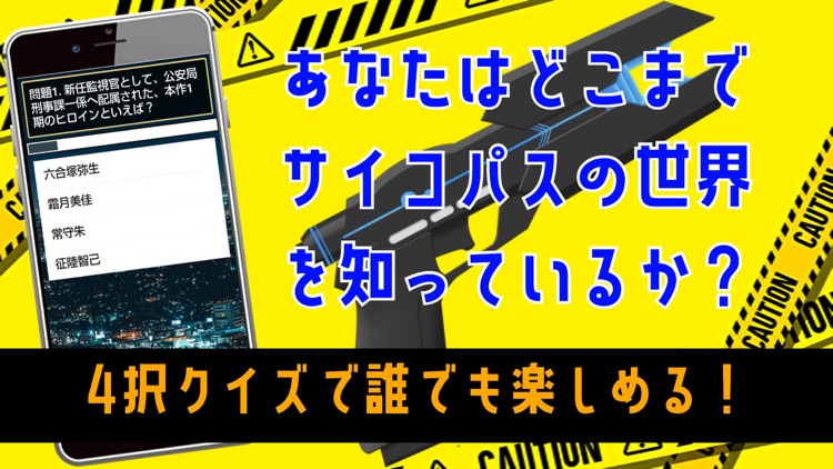 クイズ検定 for サイコパス(psycho-pass） screenshot-4