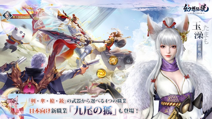 幻想伝説〜遥か東方の冒険奇譚〜