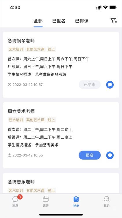 新铭堂-教师端 screenshot-3