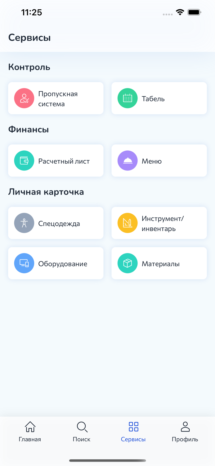 Цифровой сотрудник