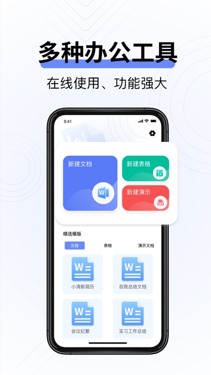 Word-Word文档手机版,长信word文档&文档编辑