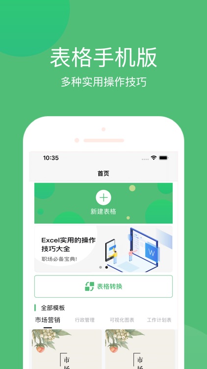 表格手机版-手机表格掌上制作编辑软件