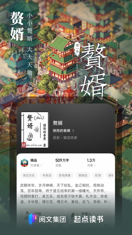 起点读书-正版小说漫画阅读中文网 screenshot-0