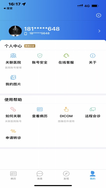 集成病历平台 screenshot-3