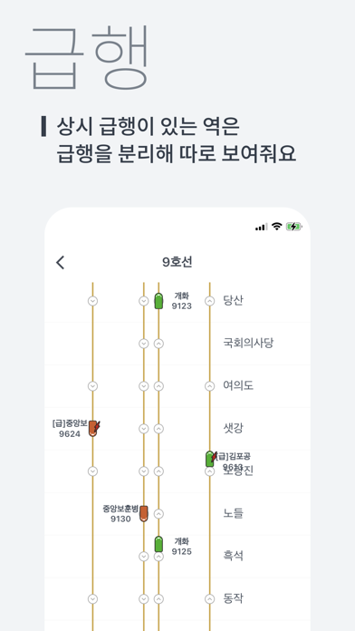 실시간지하철 screenshot 3