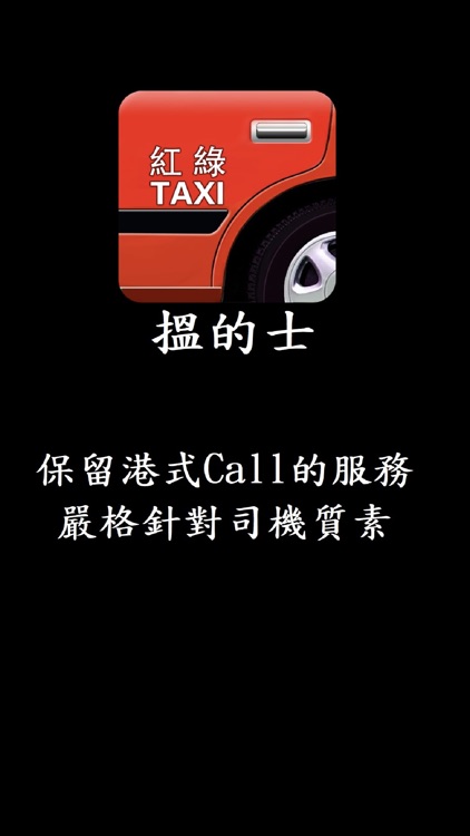 85搵的士OneTaxi - 香港Call的士App