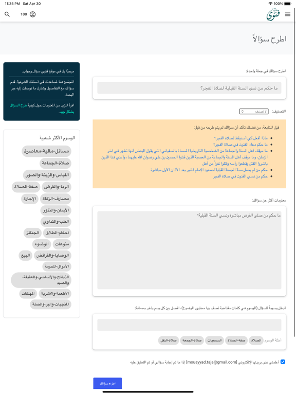 فتوى سؤال وجواب screenshot 2