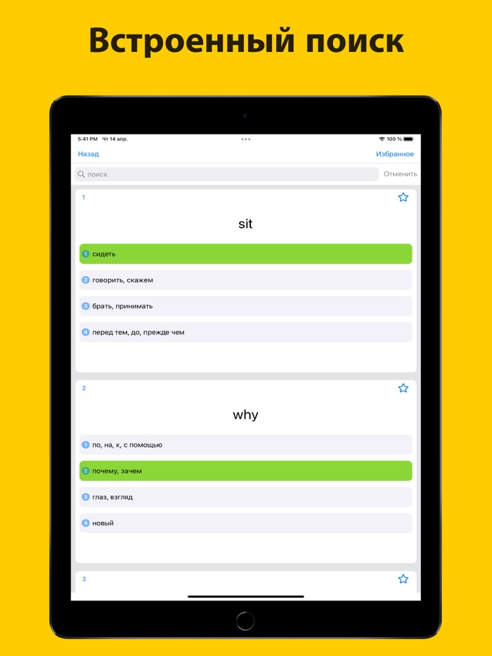 Английский язык, учить слова