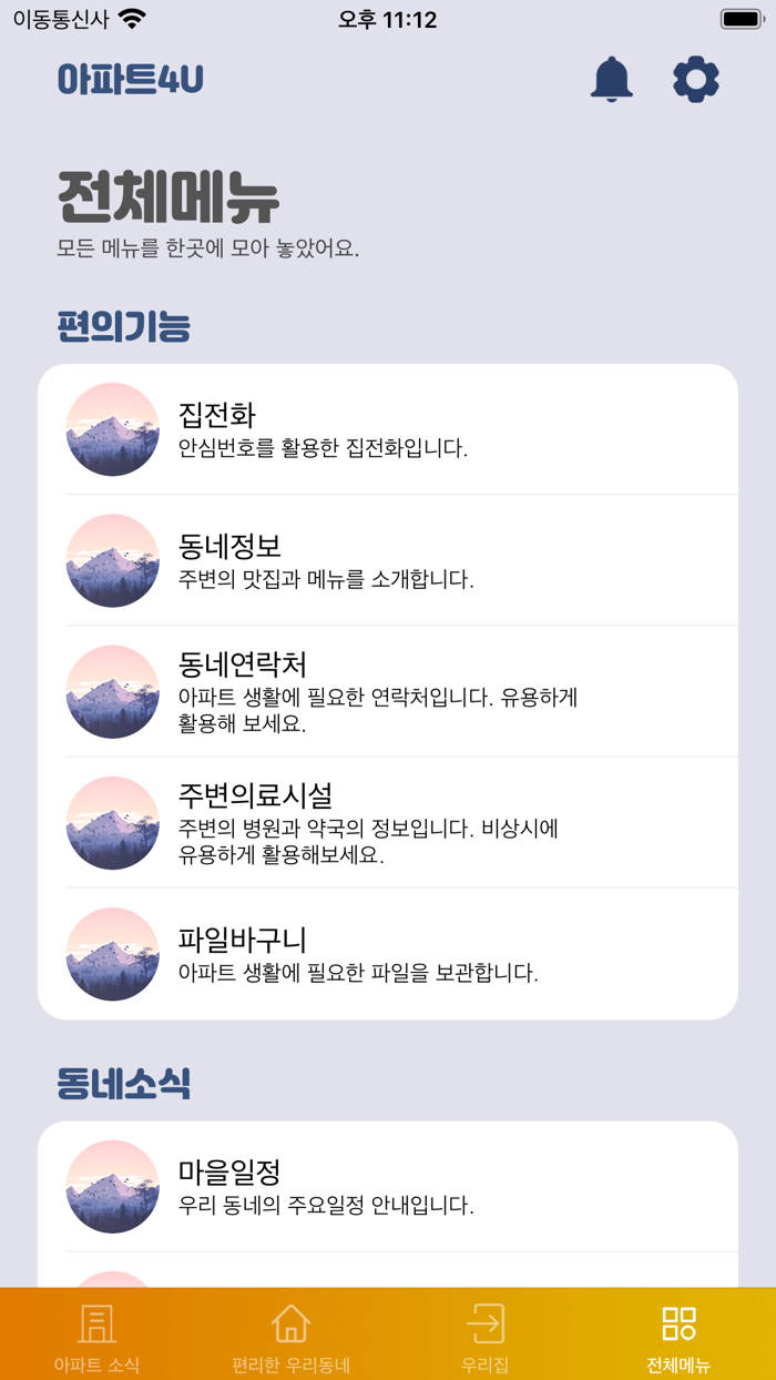 대림 이편한세상with. 아파트4U