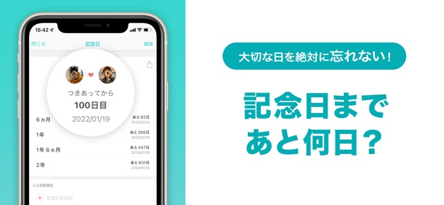 Between カップルアプリ Couple App をapp Storeで