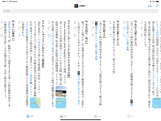 大辞泉 screenshot 3