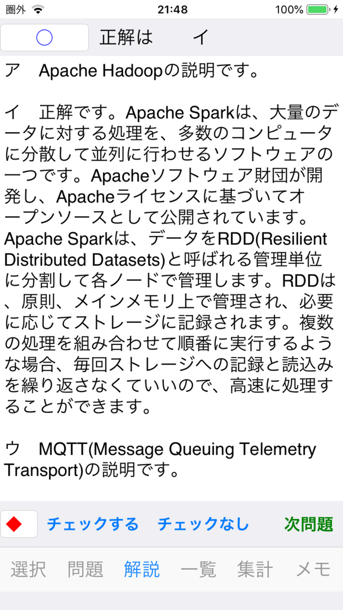 データベーススペシャリスト試験対策