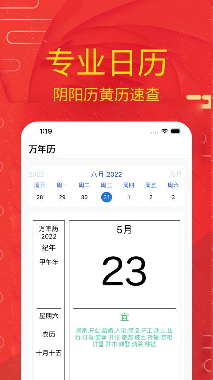 指尖万年历-日程计划记录择吉日