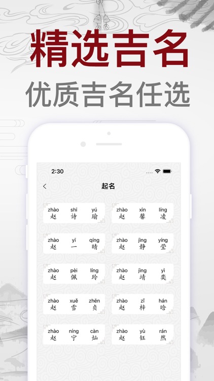 起名软件-宝宝起名解名取名字典