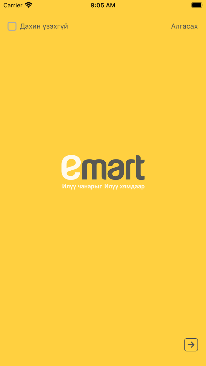 Emart Mongolia