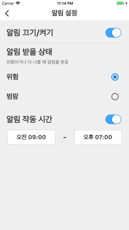 돌보 알리미 screenshot-9