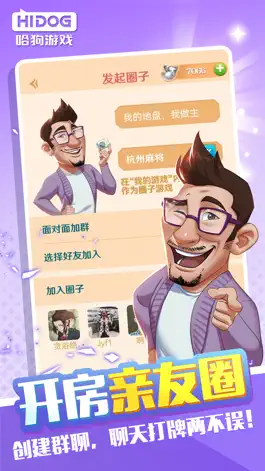 Game screenshot 哈狗游戏-要打牌上哈狗HD apk