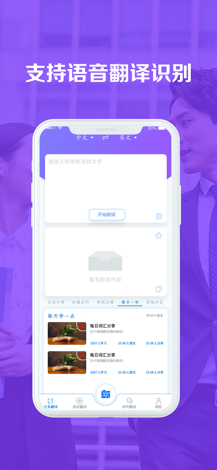 翻译软件-拍照翻译英语翻译器（快译版）