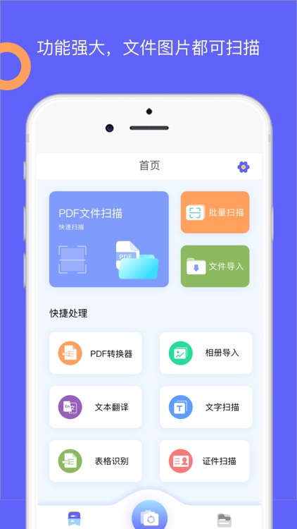 PDF转换器-PDF阅读器&拍照制作pdf