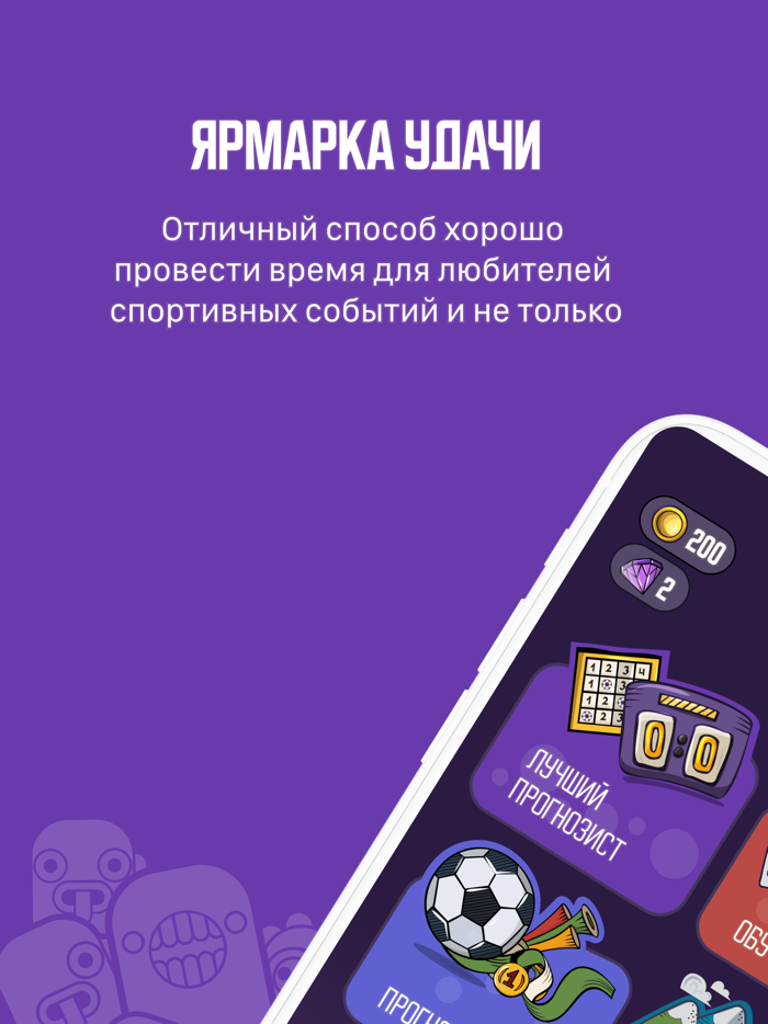 Ярмарка удачи