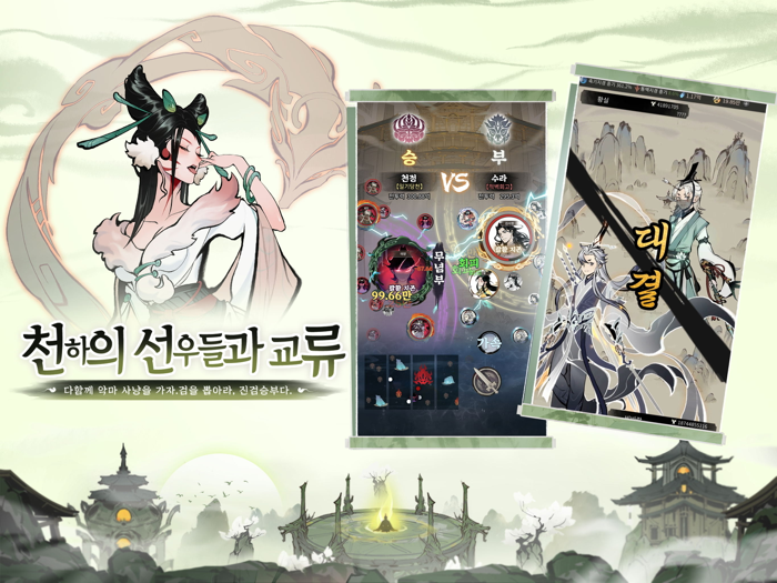 신선놀음 이모털 월드