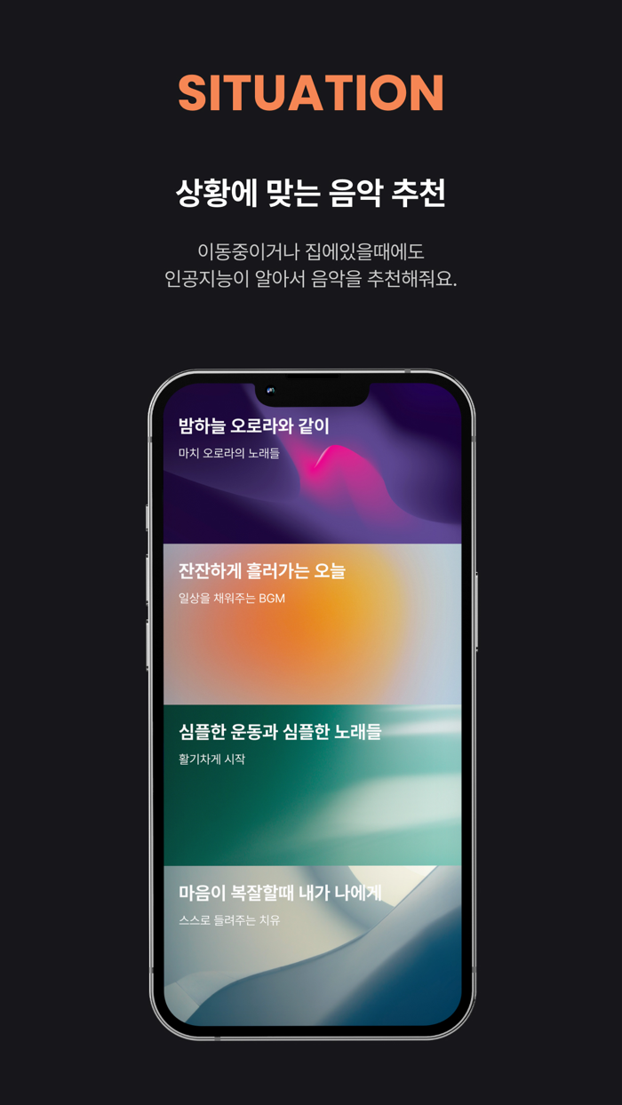 inDJ - 자유롭게 듣는 상황 · 감성 인공지능 음악