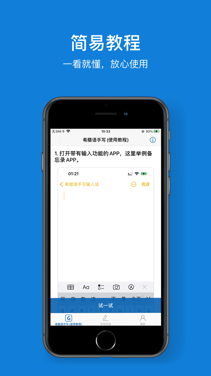 Greek Handwriting Keyboard