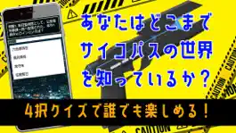 Game screenshot クイズ検定 for サイコパス(psycho-pass） apk