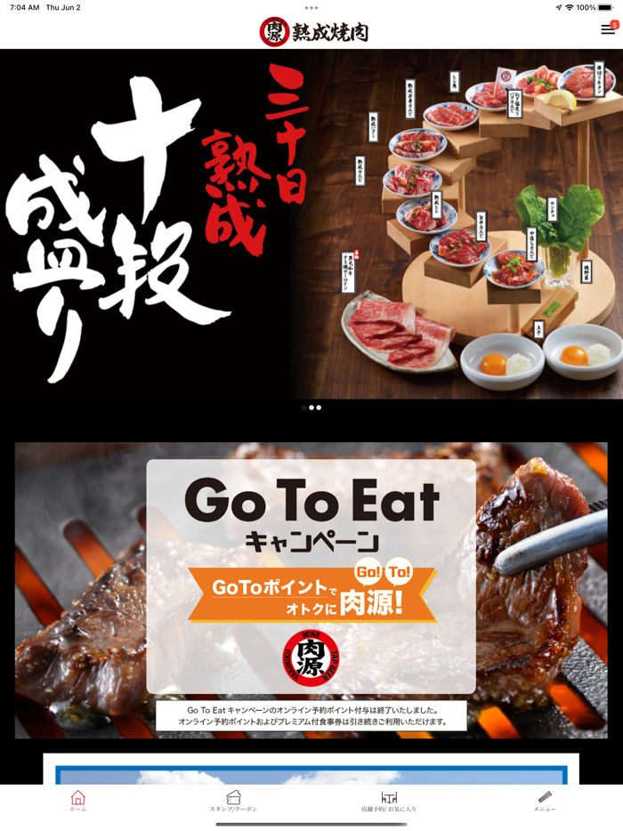 肉源 公式アプリ