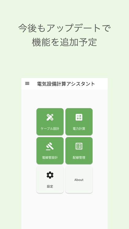 電気設備計算アシスタント screenshot-4