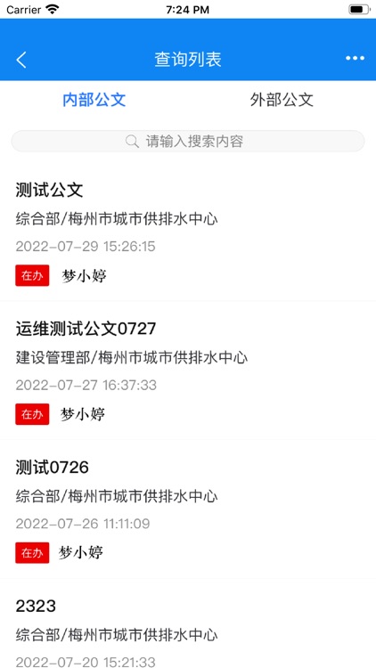 供排水项目管理