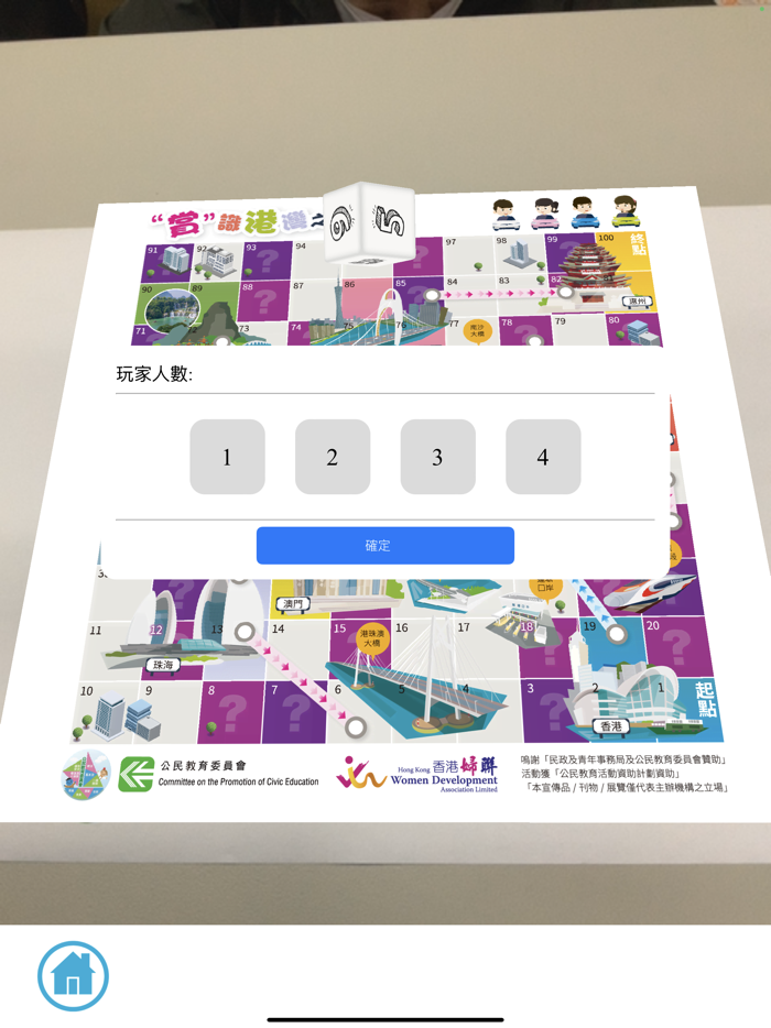 AR賞識港灣之旅 - 電子互動康樂棋