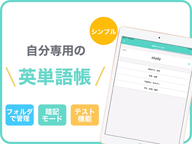 My単語帳 シンプルな単語帳アプリ On The App Store