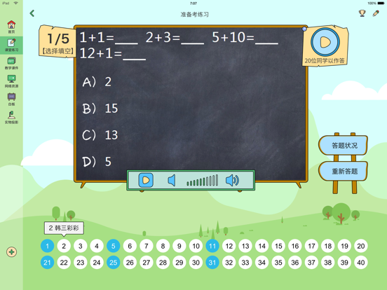焦点智慧教室 screenshot 2