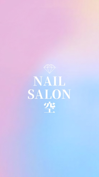 Nail salon 空　公式アプリ