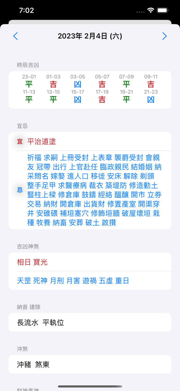 通勝 2023 - 十三行作品