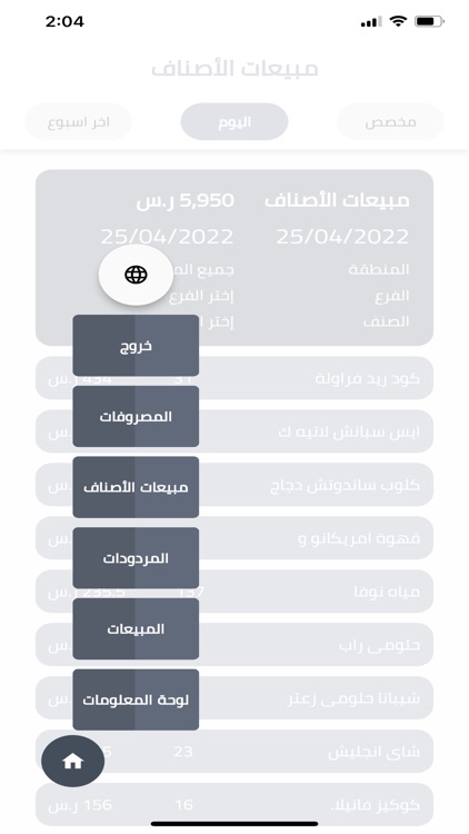 Arqami OPOS | أرقامي أوبوس