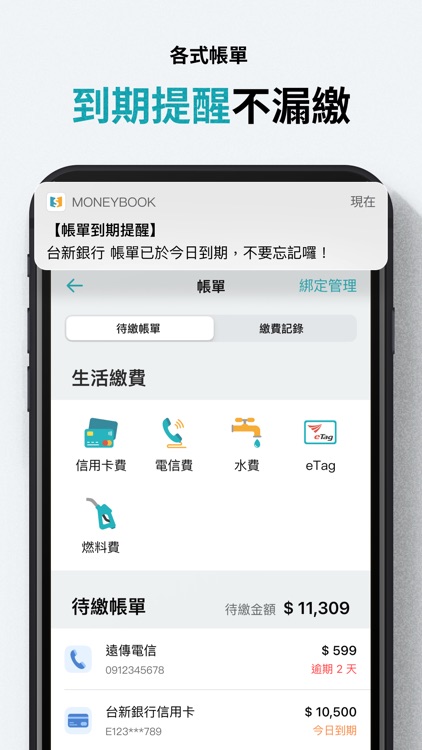 麻布記帳-自動記帳與消費管理Moneybook screenshot-4