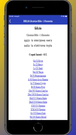 Game screenshot БІБЛІЯ Ukrainian Bible Audio hack