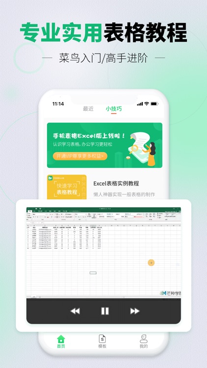 速编手机表格-Excel和xlsx表格快速制作软件 screenshot-4