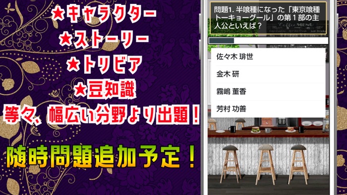 検定 for 東京喰種（トーキョーグール）