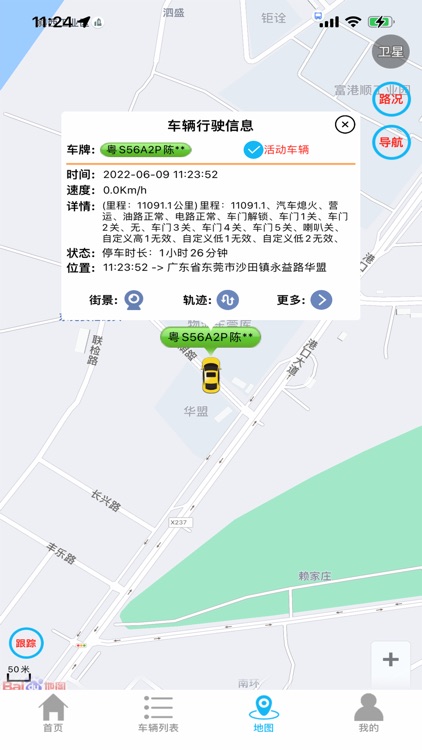 中港通GPS screenshot-3