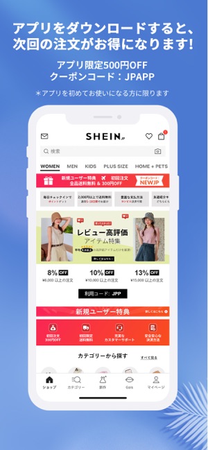 Shein オンラインファッション をapp Storeで