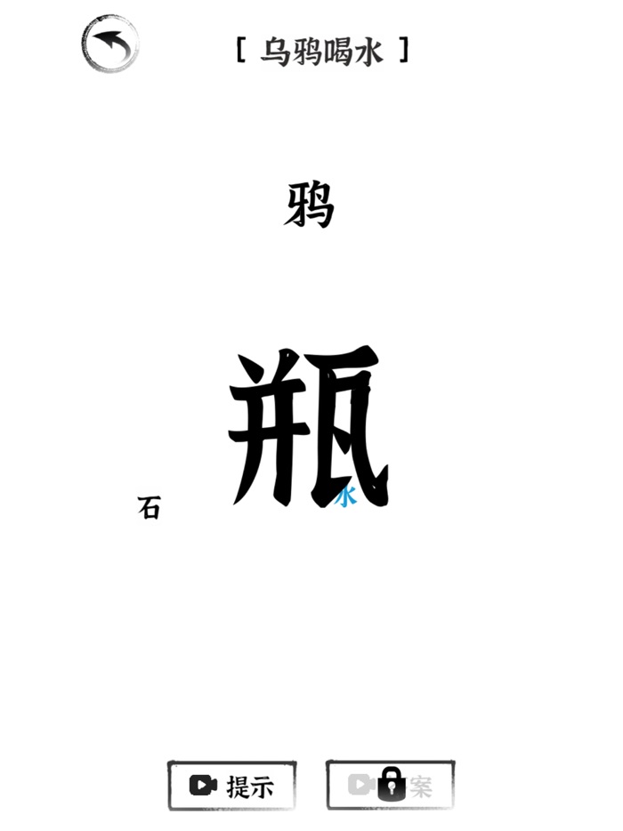 猜字达人-一字一句体验文字的世界和力量