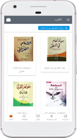 Game screenshot مكتبة الغزالي hack