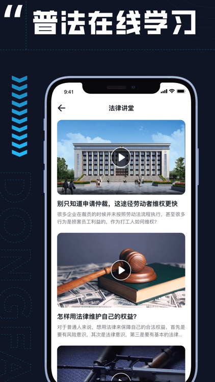 懂法星球 screenshot-3
